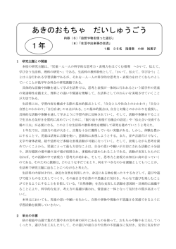 あきのおもちゃ だいしゅうごう 1年