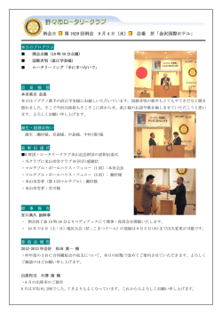 第1629回 卓話 - 野々市ロータリークラブ