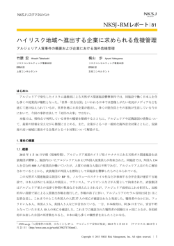 ハイリスク地域へ進出する企業に求められる危機管理――アルジェリア