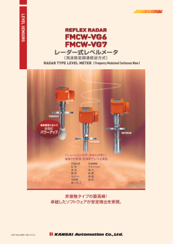 レーダー式レベルメータ