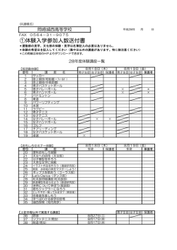 8月19日（金） - 岡崎城西高等学校