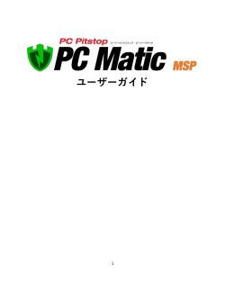 MSP マニュアルはこちら