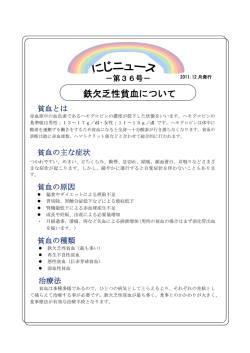 鉄欠乏性貧血について
