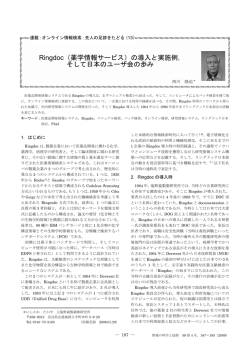 Ringdoc（薬学情報サービス）の導入と実施例