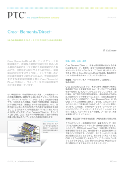 PTC 製品カタログ - CAD Japan.com