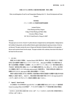 2003年 米国における土地利用と交通計画の融合施策：現状と課題