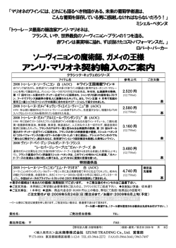 アンリ・マリオネ契約輸入のご案内