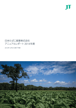 アニュアルレポート 2014年度PDFを開くPDF:6.42mb