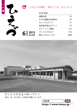 ヴィレステひえづオープン！ 2015