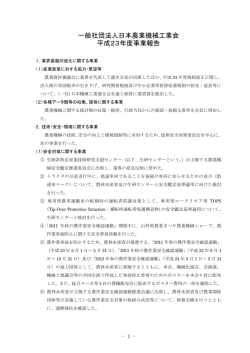 平成23年度事業報告書