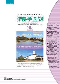 最新号 - くらしき作陽大学 作陽音楽短期大学