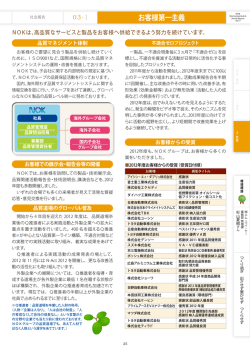 お客様第一主義 - NOK株式会社