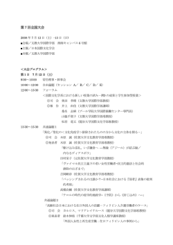 第7回全国大会 - 日本国際文化学会