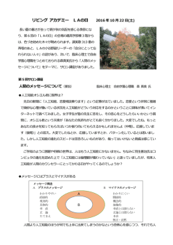 LAの日 - 自由学園