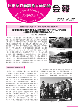 12年5月号 - 日本私立看護系大学協会