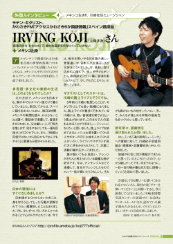 「イルビン・コージさん」（p5）