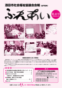 ふれあい第35号（平成28年3月15日発行）