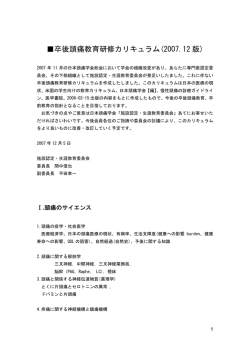 卒後頭痛教育研修カリキュラムについて