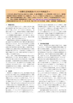 消費生活相談員のための判例紹介