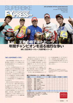 活躍が期待されるライダーたち∼   - MFJ SUPERBIKE Official Fansite