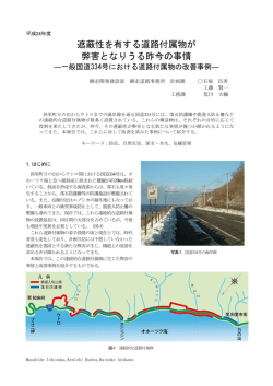 遮蔽性を有する道路付属物が弊害となりうる昨今の事情－国道334号