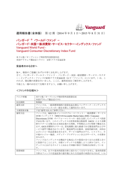 運用報告書（全体版） 第 12 期（2014 年 9 月 1 日～2015 年 8 月 31 日