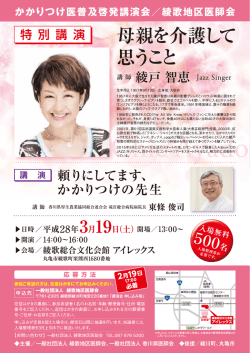 特別講演 母親を介講 して