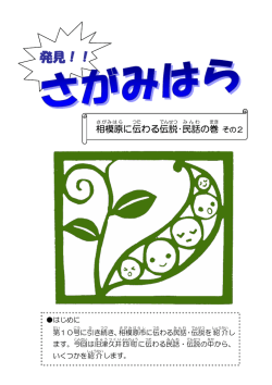 でんせつ - 相模原市の図書館