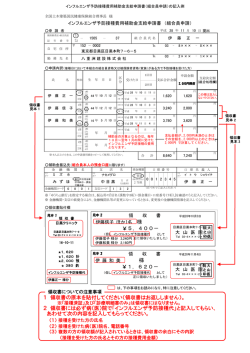 様 ￥5，400&minus; 様 ￥1，620&minus; 1 領収書の原本を貼付してください（領収書