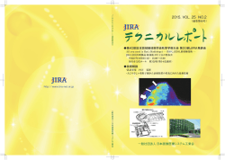 JIRAテクニカルレポート通巻49号（5.0MB）