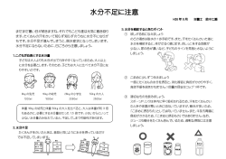 水分不足に注意