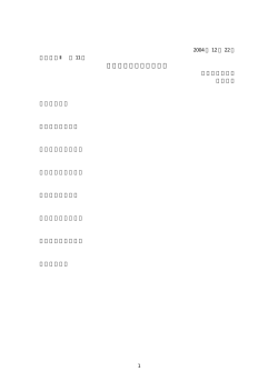 （水本） 生物・化学兵器の諸問題