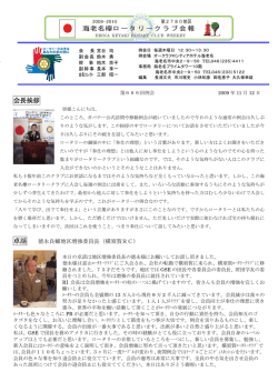 666 - 海老名欅ロータリークラブ