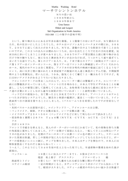 マーサワシントンホテル