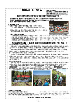 業務レポート NO．6 - 島根県緑化推進委員会