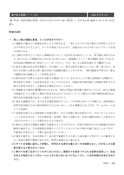 書き抜き読書ノート 2180 2016 年 8 月 4 日 橘 玲著「知的幸福の技術