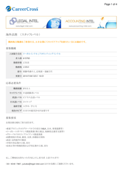 海外法務 （スタッフレベル）