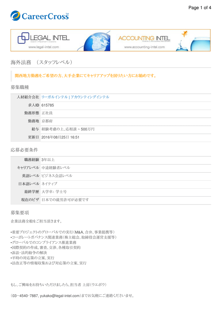 海外法務 スタッフレベル