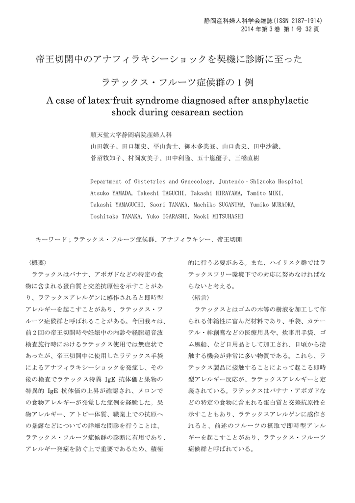 帝王切開中のアナフィラキシーショックを契機に診断に至った ラテックス