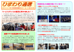 ひまわり通信(12月11日 - 群馬県立利根実業高等学校