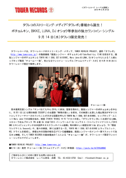 詳しくはこちら - タワーレコード