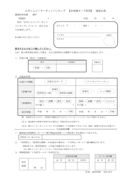 がましんインターネットバンキング【お客さまカード利用】諸