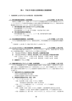 第4 平成28年度の主要事業及び新規事業