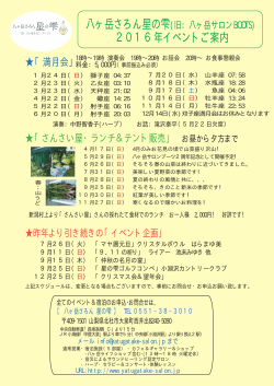 2016年イベントご案内
