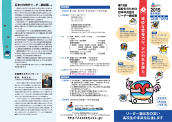 2015 リーダー塾は志の高い 高校生の未来を応援します