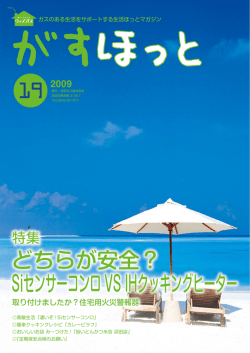 どちらが安全？ Siセンサーコンロ VS IHクッキングヒーター