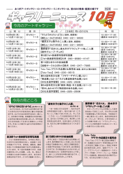 10月 - 厚木市