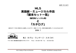 MLS 英語劇・ミュージカル作品 「脚本セット一覧」 と 「カタログ」