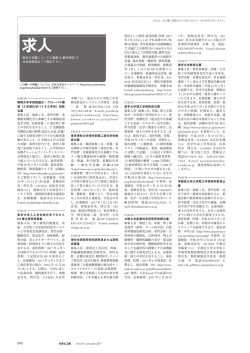 求人 - 日本化学会