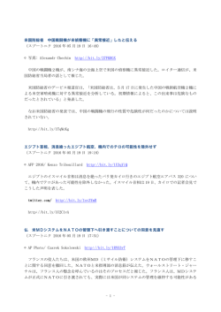 - 1 - 米国防総省 中国戦闘機が米偵察機に「異常接近」したと伝える